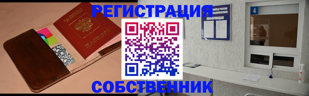 временная регистрация законно в Талдоме